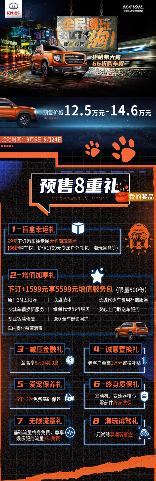 哈弗大狗，全民潮玩節(jié)_01