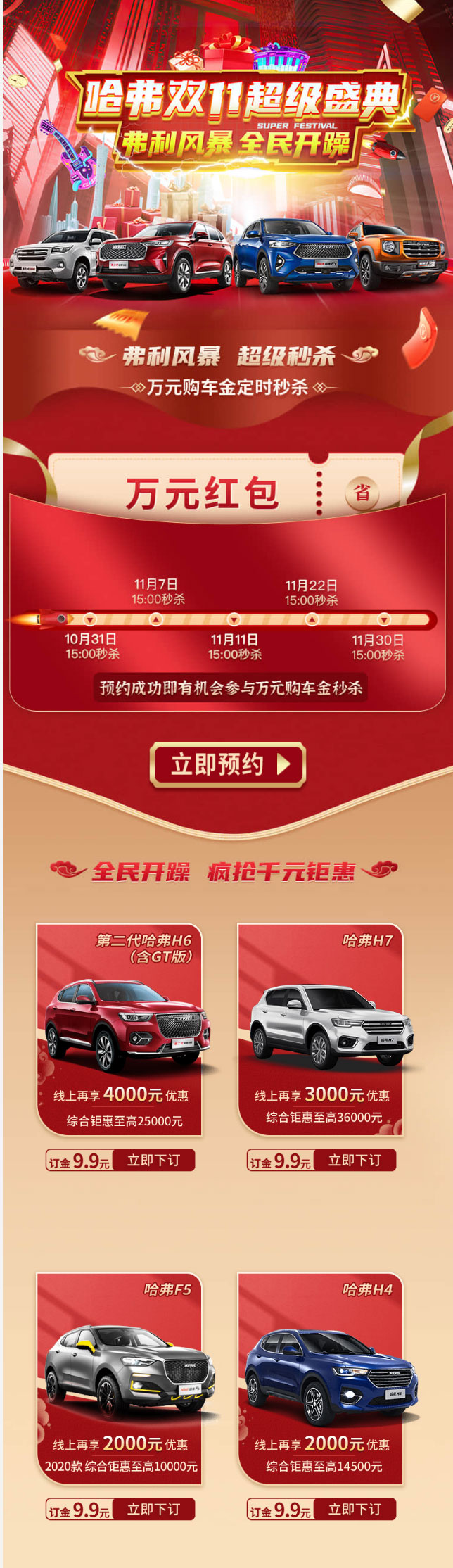 弗利風暴-全民開躁_01
